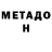 Метадон methadone Hladka Svitlana