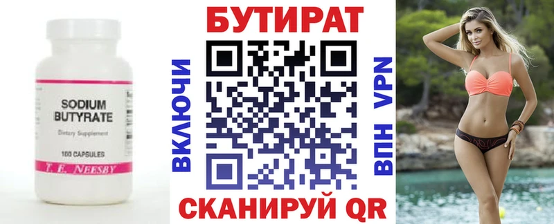 где найти   Мичуринск  mega   БУТИРАТ бутик 